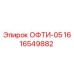 1616549882 ОФТИ-05 Epiroc