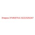3222325247 ЭТИКЕТКА Epiroc