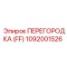 1092001526 ПЕРЕГОРОДКА (FF) (Epiroc)
