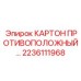 Огнестойкий изоляционный картон 2236111968 Epiroc