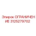 3125279702 ОГРАНИЧЕНИЕ Epiroc