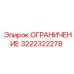 Ограничительный клапан Epiroc 3222322278 для спецтехники