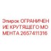 2657411316 ОГРАНИЧЕНИЕ КРУТЯЩЕГО МОМЕНТА Epiroc