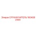 1604082300 ОГРАНИЧИТЕЛЬ Epiroc