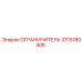 3315180408 ОГРАНИЧИТЕЛЬ Epiroc