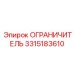3315183610 ОГРАНИЧИТЕЛЬ Epiroc