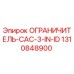 1310848900 ОГРАНИЧИТЕЛЬ-CAC-3-IN-ID Epiroc