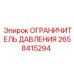 Клапан ограничения давления 2658415294 Epiroc ОГРАНИЧИТЕЛЬ ДАВЛЕНИЯ