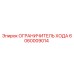 Фотография ограничителя хода 6060009014 производства Epiroc