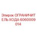 Фотография ограничителя хода 6060009014 производства Epiroc