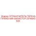 2914845500 ОГРАНИЧИТЕЛЬ ПЕРЕНАПРЯЖЕНИЙ-ВАРИСТОР Epiroc