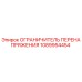 1089954454 ОГРАНИЧИТЕЛЬ ПЕРЕНАПРЯЖЕНИЯ Epiroc
