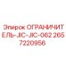 2657220956 ОГРАНИЧИТЕЛЬ-JIC-JIC-062 Epiroc