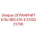 3315231706 ОГРАНИЧИТЕЛЬ-SBC410-II Epiroc