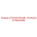 Оригинальное кольцо Epiroc артикул 3115600586