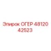Компонент ОГЕР 4812042523 Epiroc для горнодобывающей техники