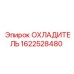 Оригинальный охладитель для буровой техники 1622528480