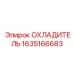 Теплообменник для буровых станков Epiroc 1635166683