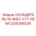 Оригинальный масляный радиатор Epiroc арт.2205269238 18.5 кВт C77