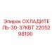 Радиатор охлаждения 2205298190 для техники Epiroc