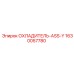 1630057780 ОХЛАДИТЕЛЬ-ASS-Y Epiroc