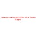 1615541880 ОХЛАДИТЕЛЬ-ASY Epiroc