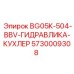 Профессиональный охладитель гидравлики 5730009308 Epiroc
