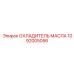 1092005056 ОХЛАДИТЕЛЬ МАСЛА Epiroc