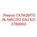 Оригинальный масляный охладитель Epiroc артикул 6213788900