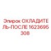 Радиатор охлаждения Epiroc арт.1623695308