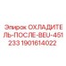 Радиатор охлаждения гидравлического масла BEU-451233 1901614022 для техники Epiroc