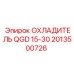 2013500726 ОХЛАДИТЕЛЬ QGD 15-30 Epiroc