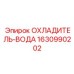 Система охлаждения бурового раствора Epiroc артикул 1630990202