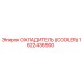1622436900 ОХЛАДИТЕЛЬ (COOLER) Epiroc