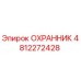 4812272428 ОХРАННИК Epiroc