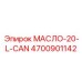 Изображение канистры с маслом для буровых установок Epiroc