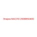 2908850400 МАСЛО Epiroc