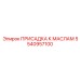 Улучшитель свойств масел 5540957100 производства Epiroc
