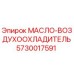 5730017591 МАСЛО-ВОЗДУХООХЛАДИТЕЛЬ Epiroc