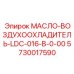 Радиатор охлаждения масла Epiroc 5730017590
