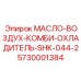 Комбинированный охладитель для буровых Epiroc 5730001384