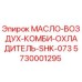Охладитель масла и воздуха Epiroc SHK-073 арт.5730001295