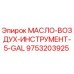 9753203925 МАСЛО-ВОЗДУХ-ИНСТРУМЕНТ-5-GAL от Epiroc