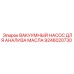 Специализированный вакуумный насос 9246020730 для диагностики смазочных систем Epiroc