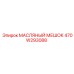 Изображение масляного мешка 470W293088 Epiroc - ключевой элемент для буровых систем
