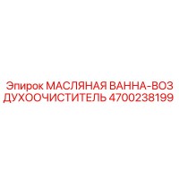4700238199 МАСЛЯНАЯ ВАННА-ВОЗДУХООЧИСТИТЕЛЬ Epiroc