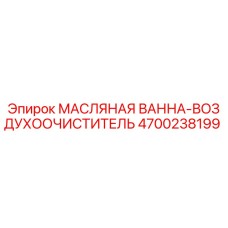 Оригинальный воздухоочиститель Epiroc 4700238199