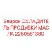 2250581380 ОХЛАДИТЕЛЬ ПРОДУВКИ МАСЛА Epiroc