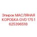 1625396518 МАСЛЯНАЯ КОРОБКА GVD 175 Epiroc