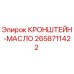 Изображение кронштейна для масла Epiroc с артикулом 2658711422